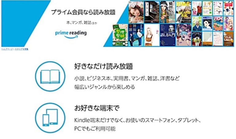 無料で読書 プライムリーディング徹底解説 Kindle Unlimitedとの違いは アマゾンwith